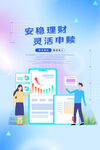 投资理财海报 