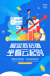 投资理财海报