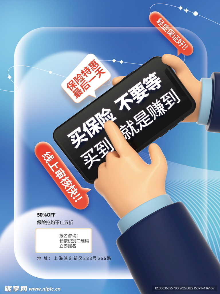 投资理财海报