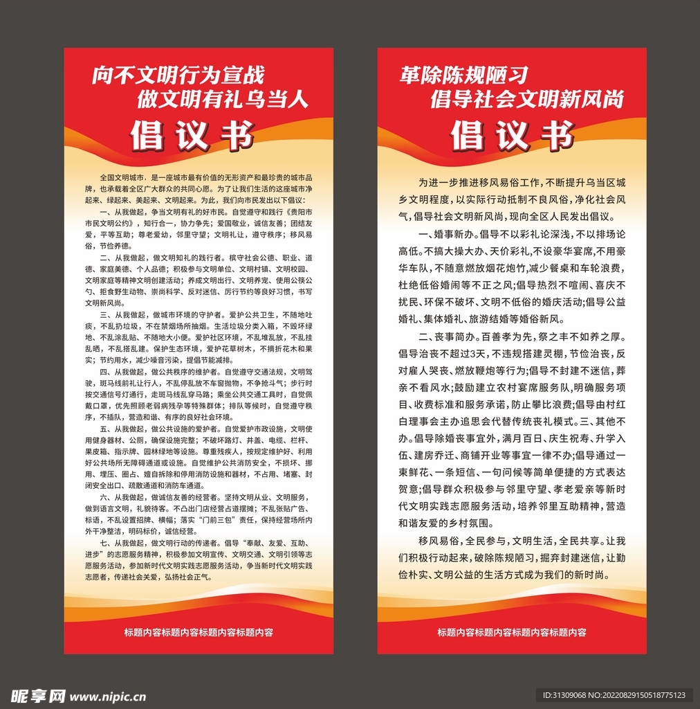 倡议书