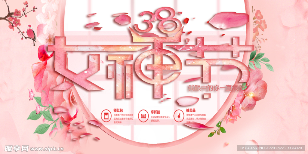 女神节