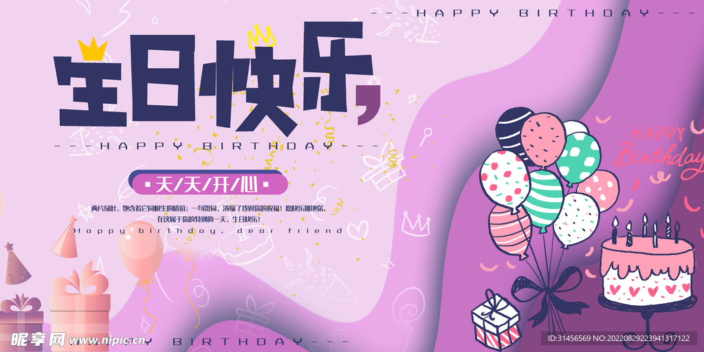 生日快乐