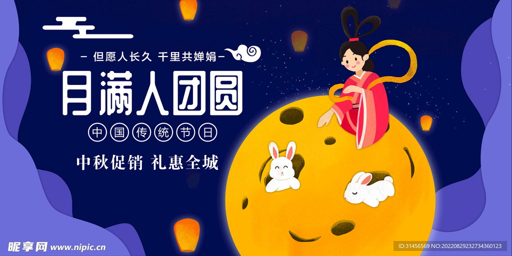 中秋