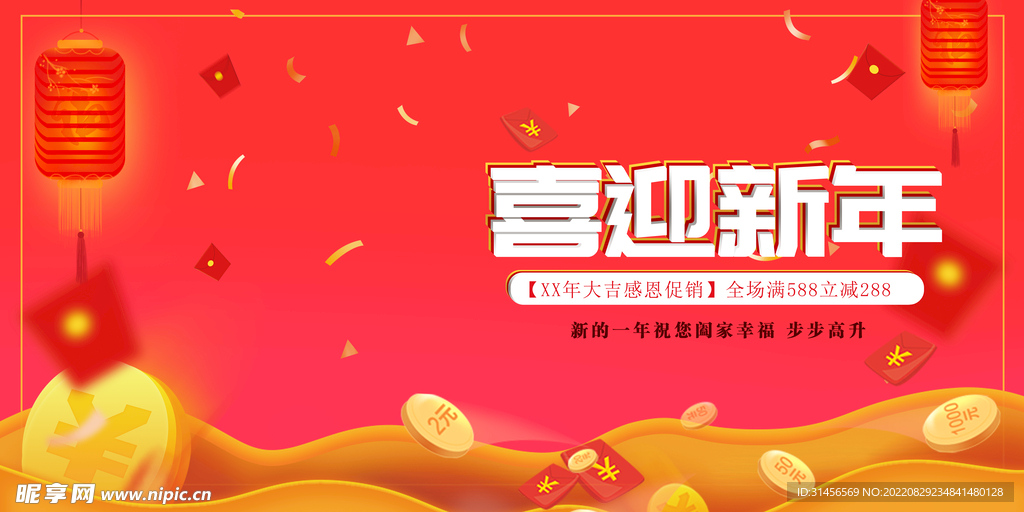 喜迎新年