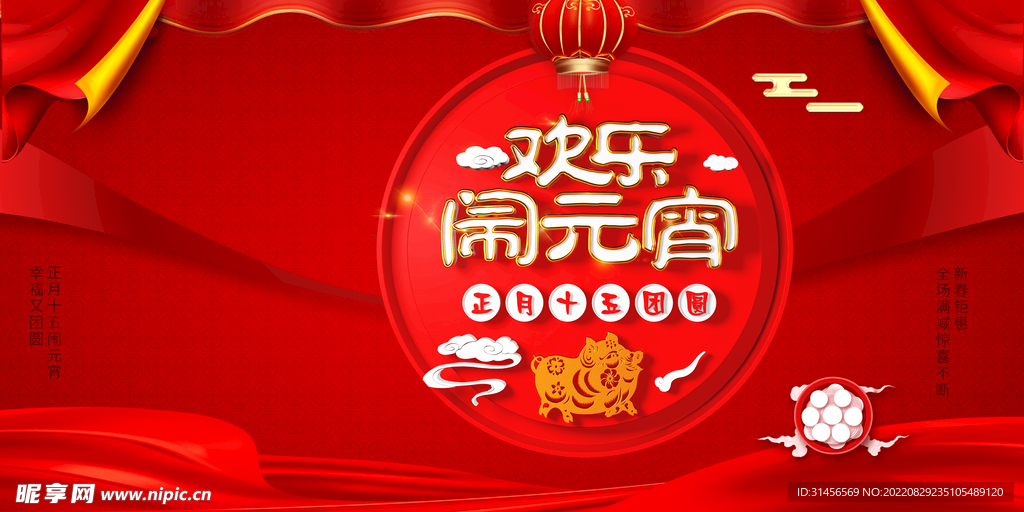 闹元宵