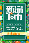 新品上市
