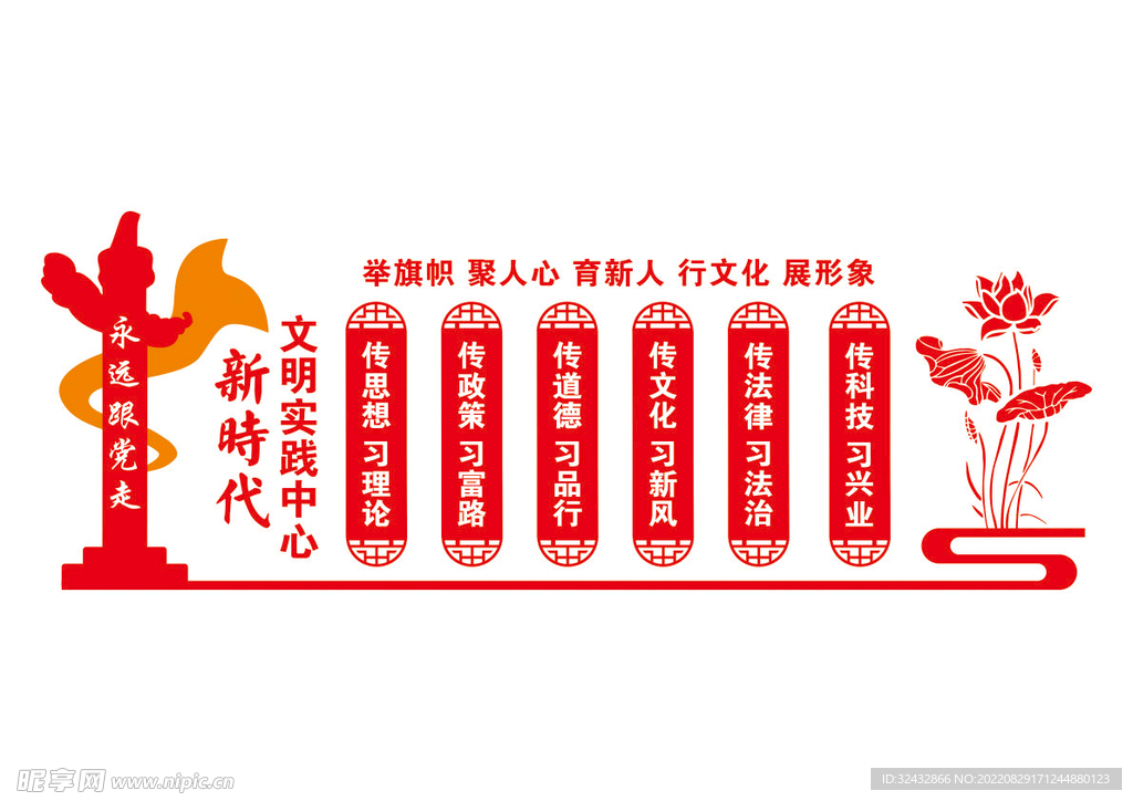 新时代文明实践