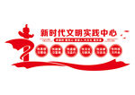 新时代文明实践