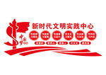 新时代文明实践