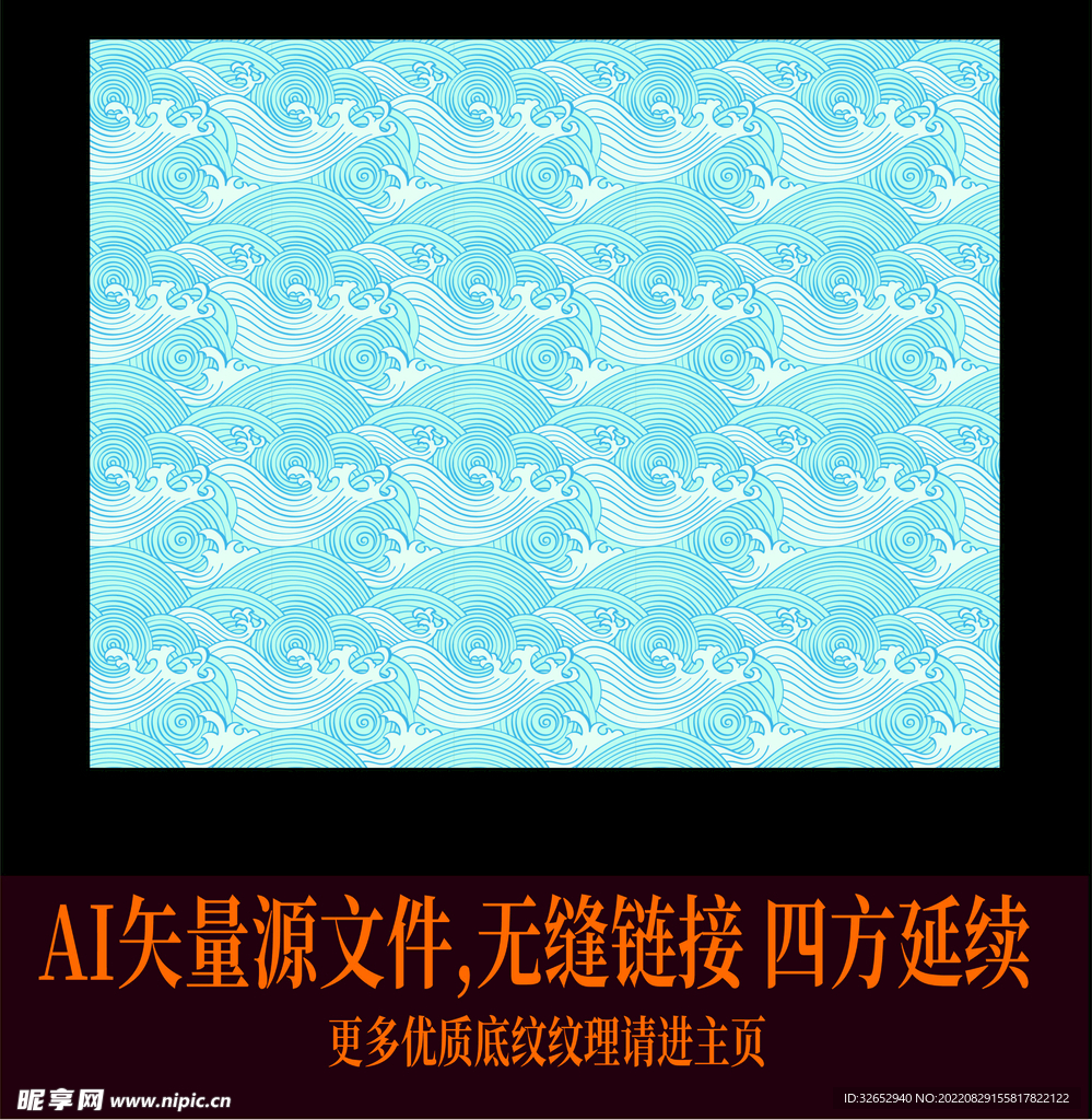 海浪底纹