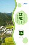 环境日海报