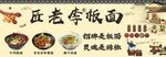 板面炸酱面