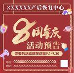 8周年庆