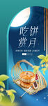 中秋节月饼节日海报
