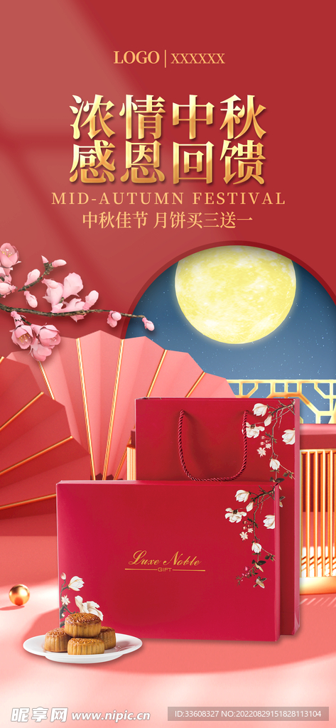 中秋月饼礼盒