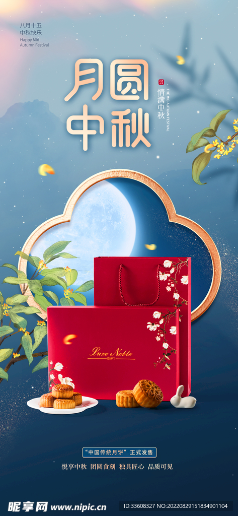 中秋节月饼礼盒