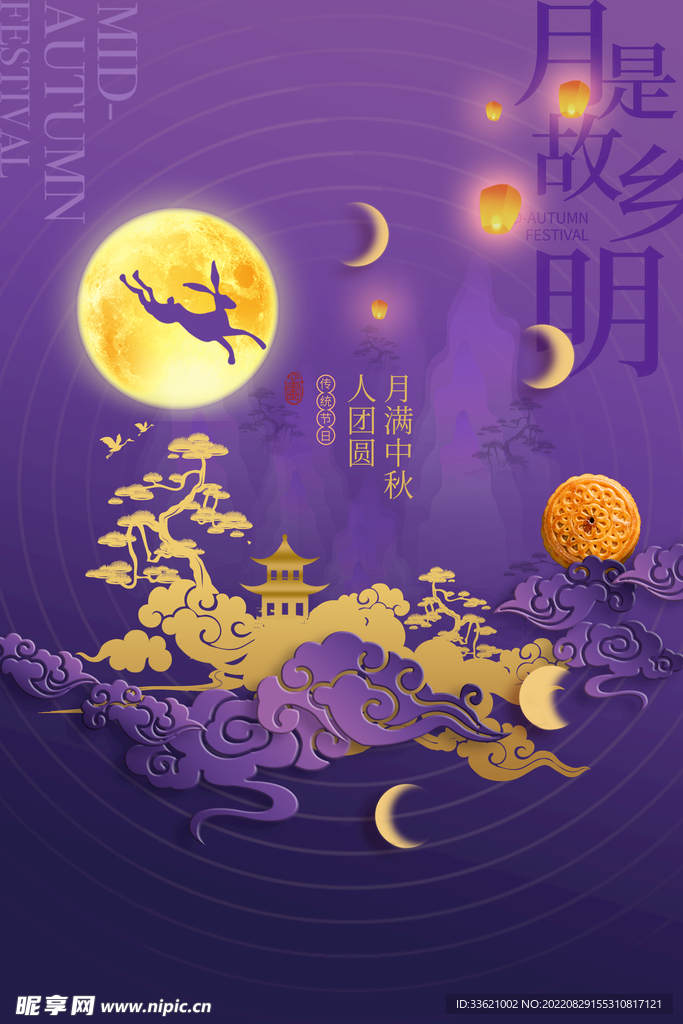 中秋海报 