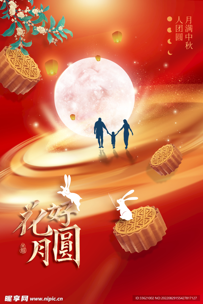 中秋海报 
