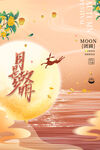 中秋海报  