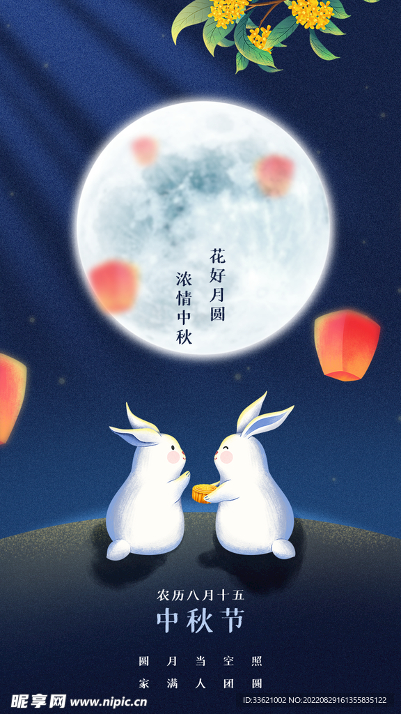 中秋海报 