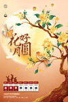 中秋放假通知 