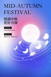 中秋海报  