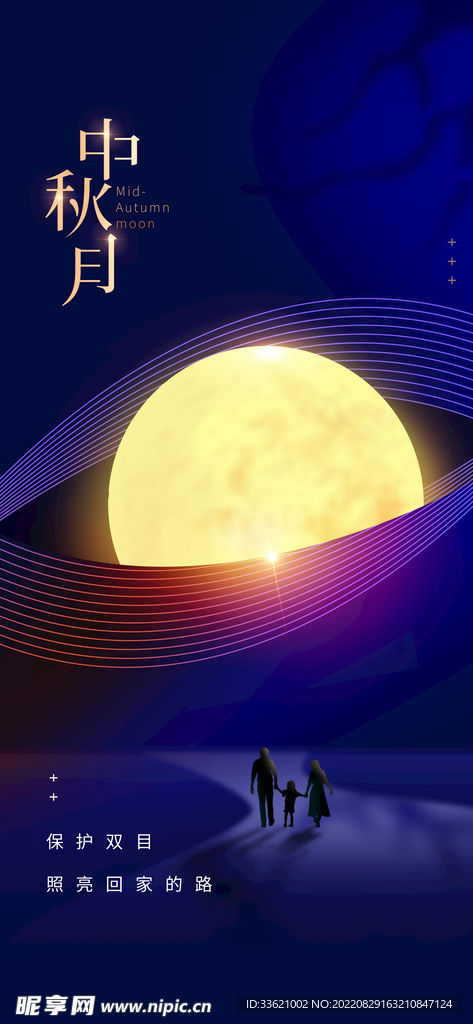 中秋海报  