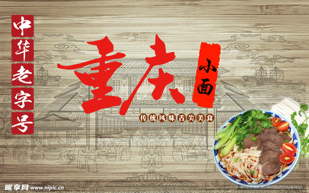 重庆小面