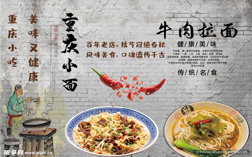 重庆小面