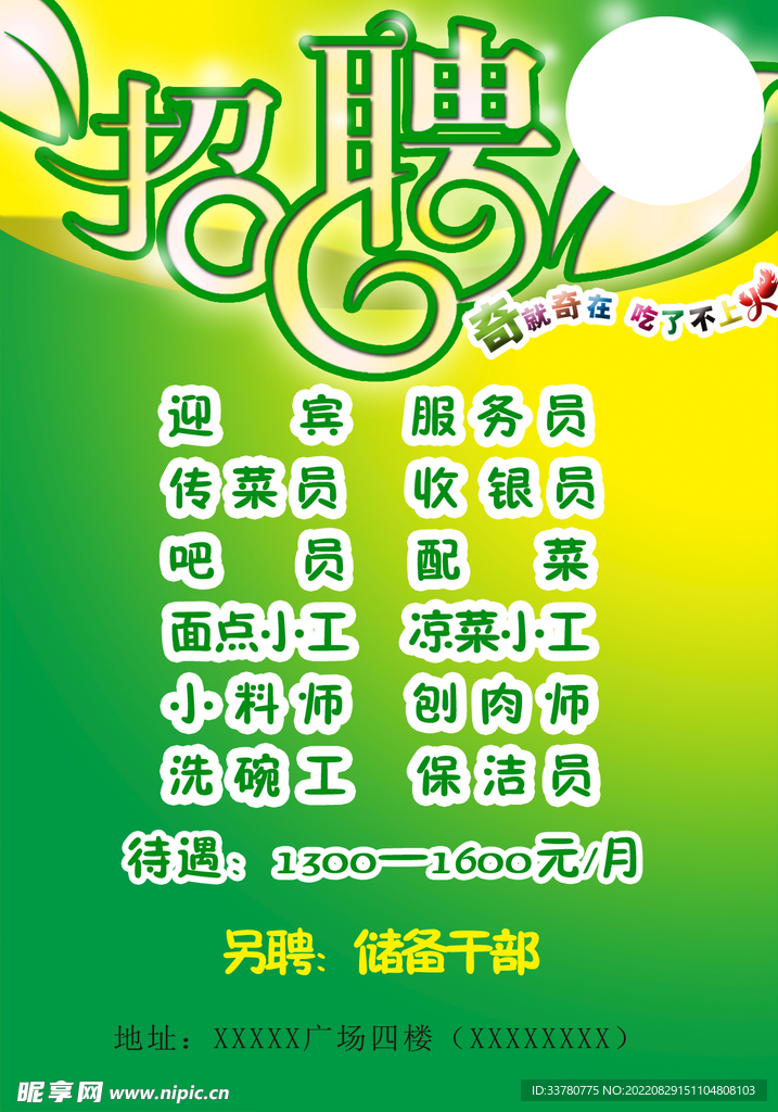 招聘