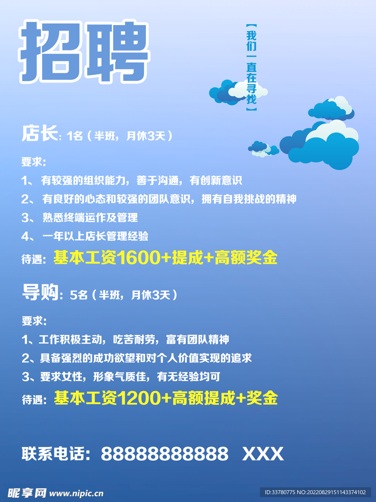 创意招聘