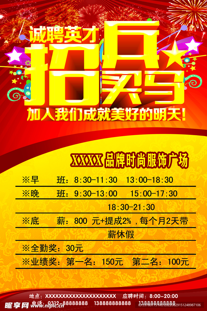企业招聘