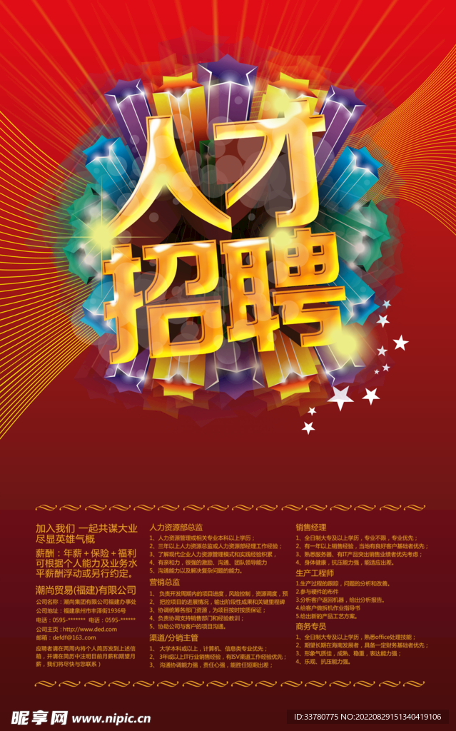 人才招聘