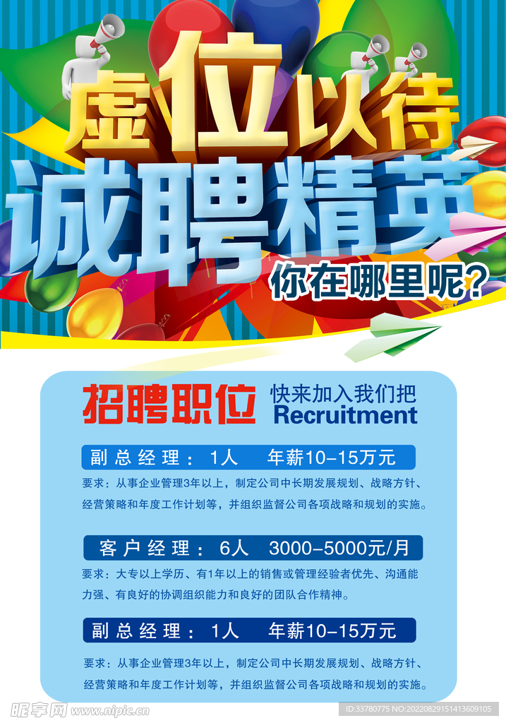 诚聘精英