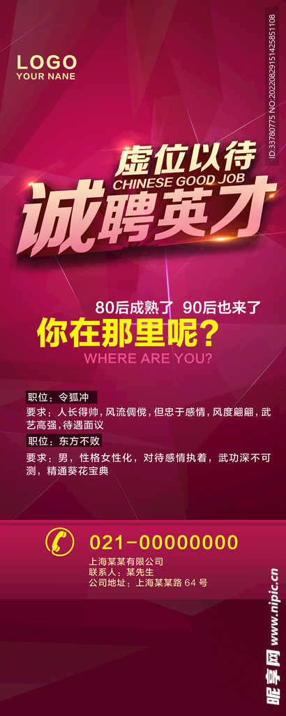招聘会