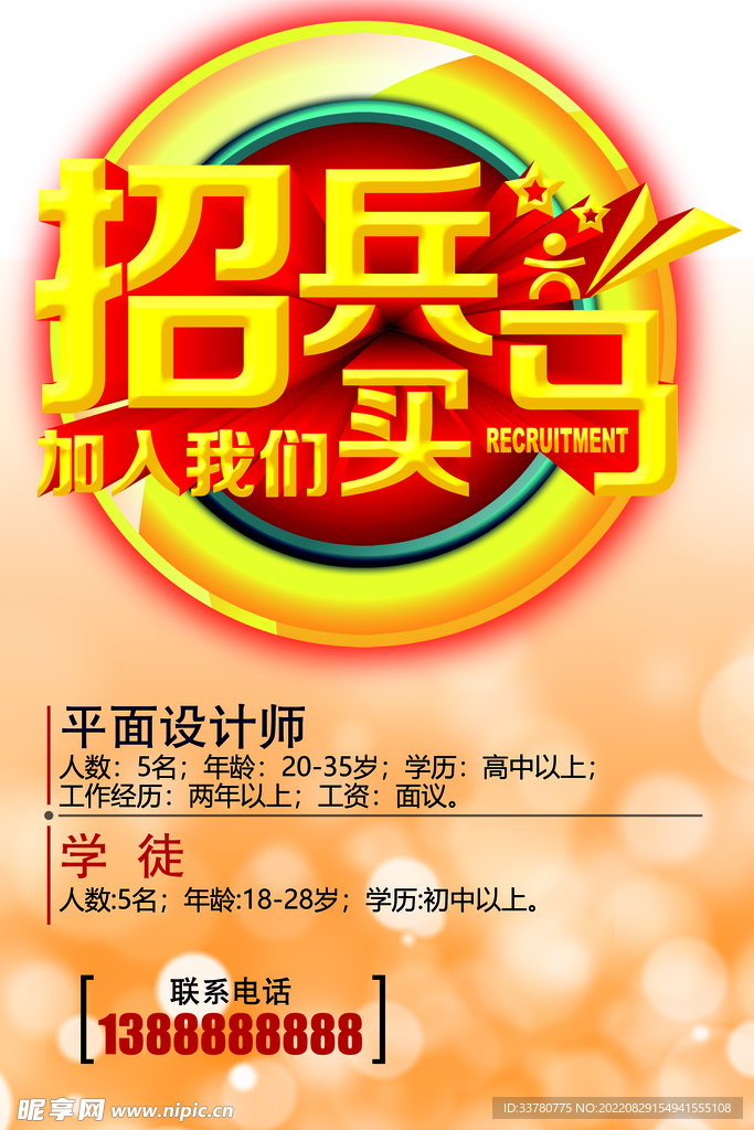 招聘