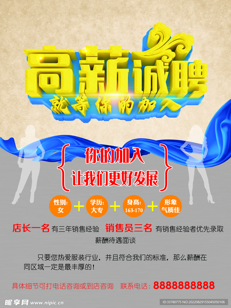 诚聘