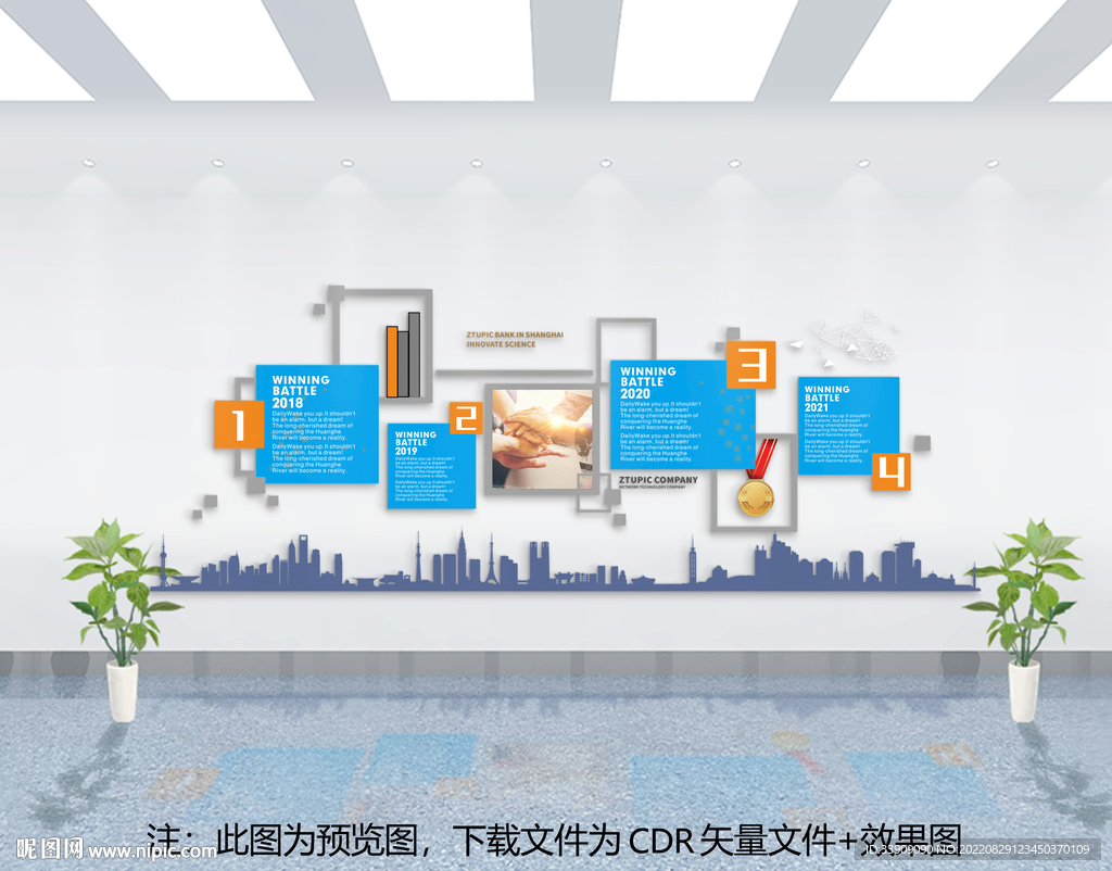 企业文化墙