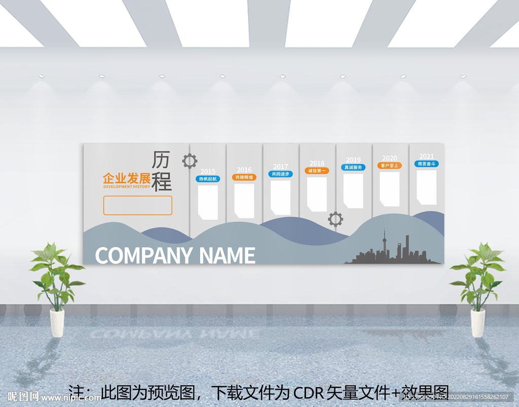 企业文化墙
