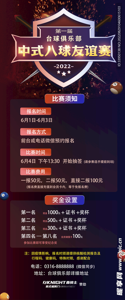 台球活动海报
