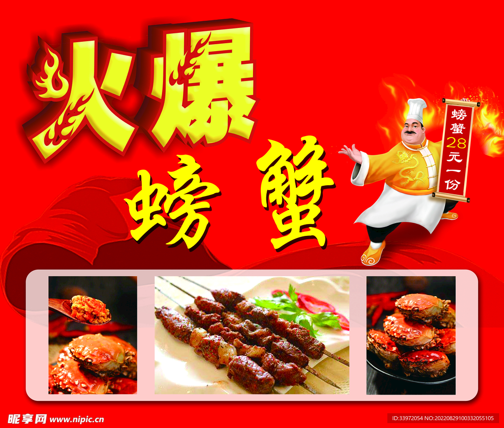 火爆螃蟹