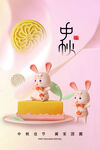 中秋节海报 