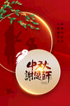 中秋节海报