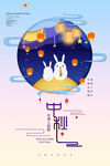 中秋节海报 