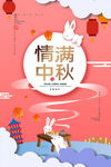 中秋节海报