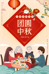中秋节海报