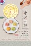 中秋节海报 