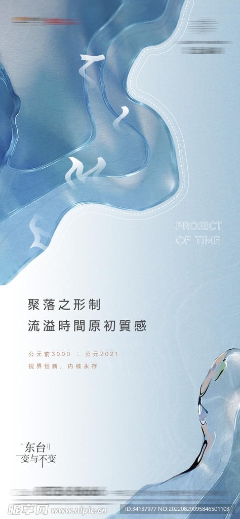 项目入市形象海报