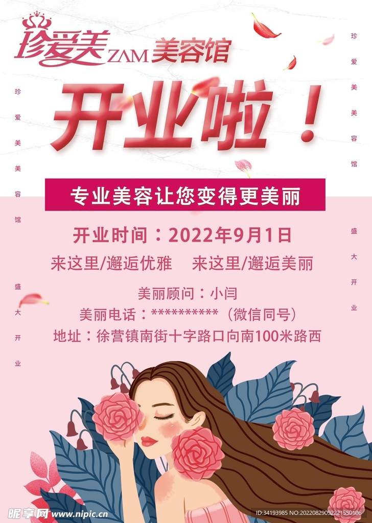 开业海报