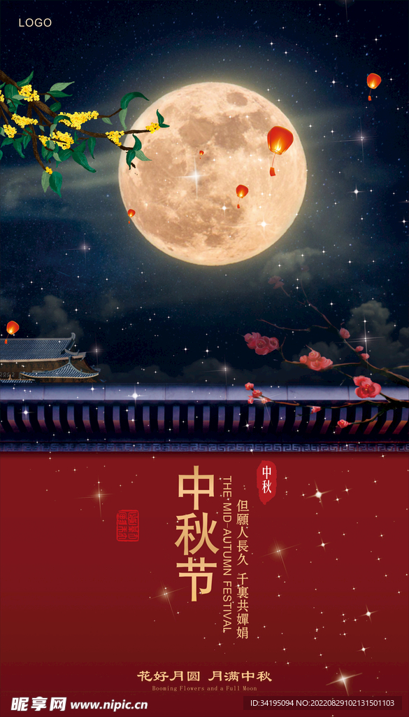 中秋节海报
